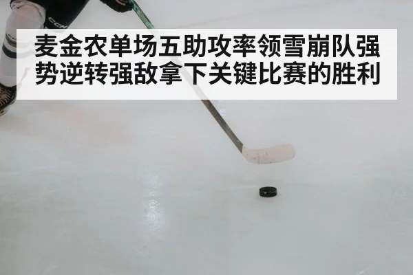 hockey player passing puck