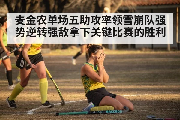 hockey team celebrating victory