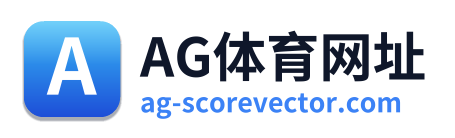 AG体育实时比分